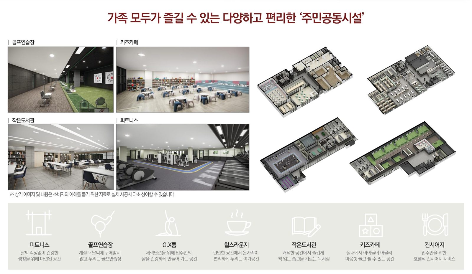 주민공동시설